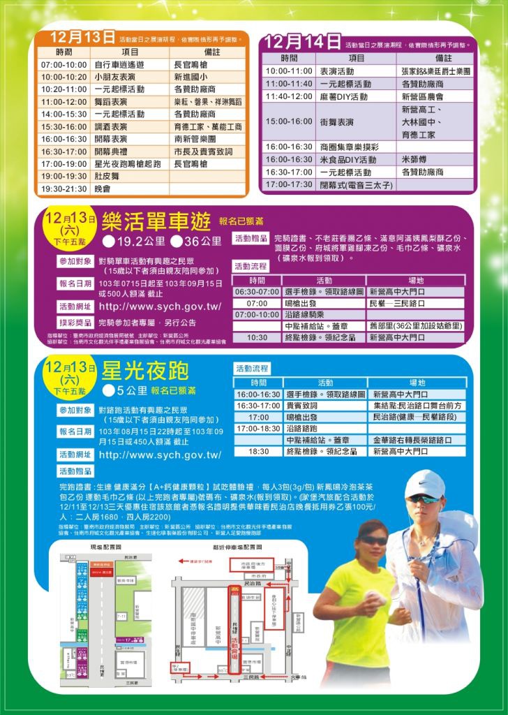 2014臺南購物節大新營嘉年華活動 表二 2014臺南購物節大新營嘉年華活動 表二