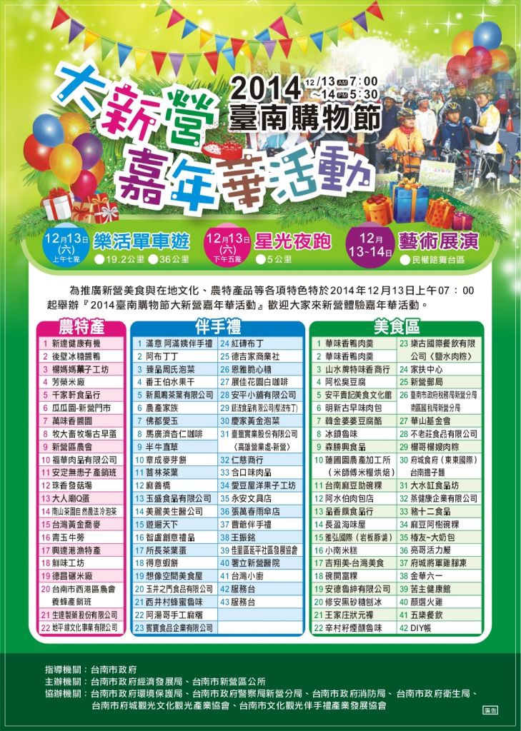 2014臺南購物節大新營嘉年華活動 表一 2014臺南購物節大新營嘉年華活動 表一