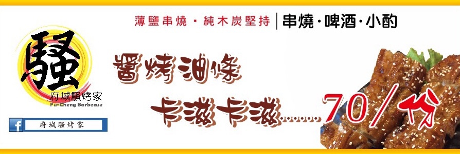 炭烤油條 炭烤油條