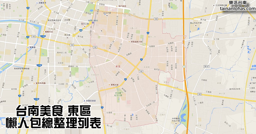 台南美食 東區 台南美食 東區