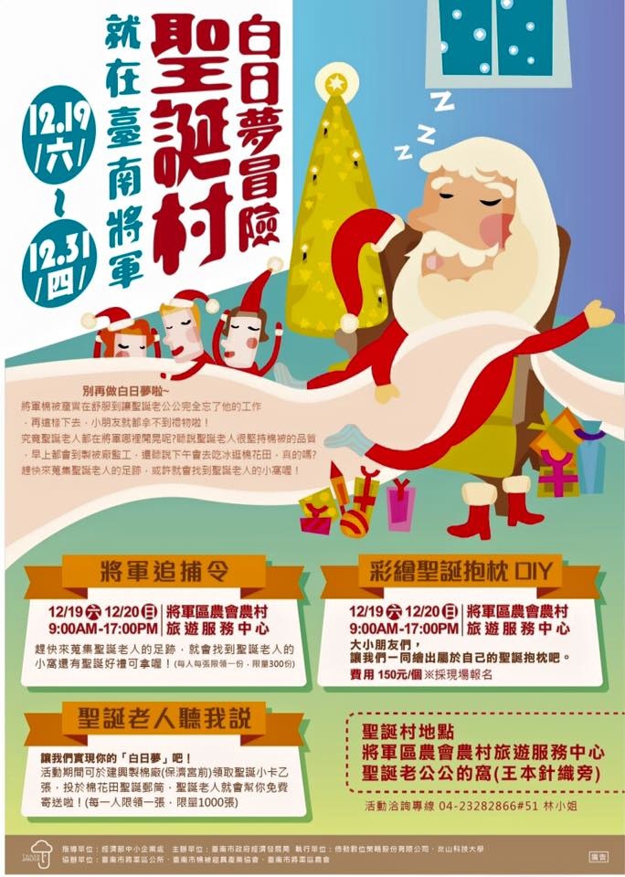 白日夢冒險聖誕村 白日夢冒險聖誕村