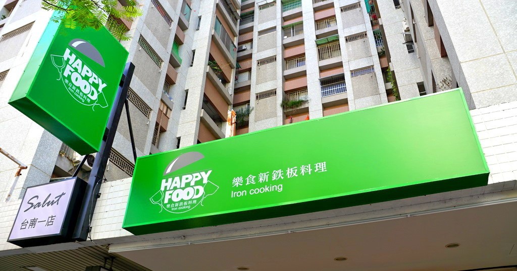 HAPPY FOOD 樂食新鉄板料理 HAPPY FOOD 樂食新鉄板料理