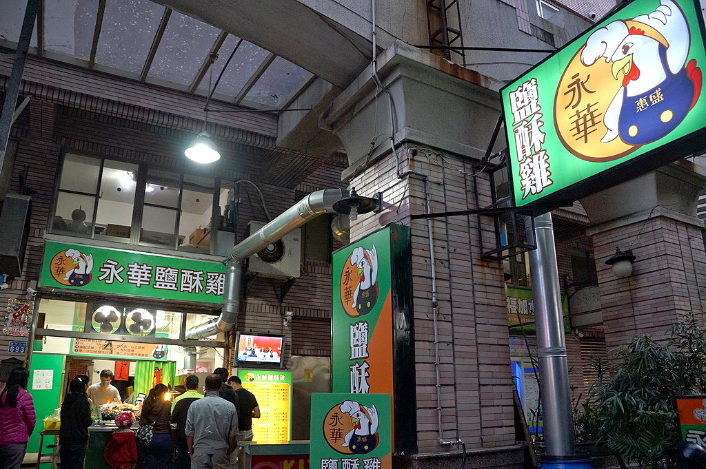 樂活台南x永華鹽酥雞 樂活台南x永華鹽酥雞