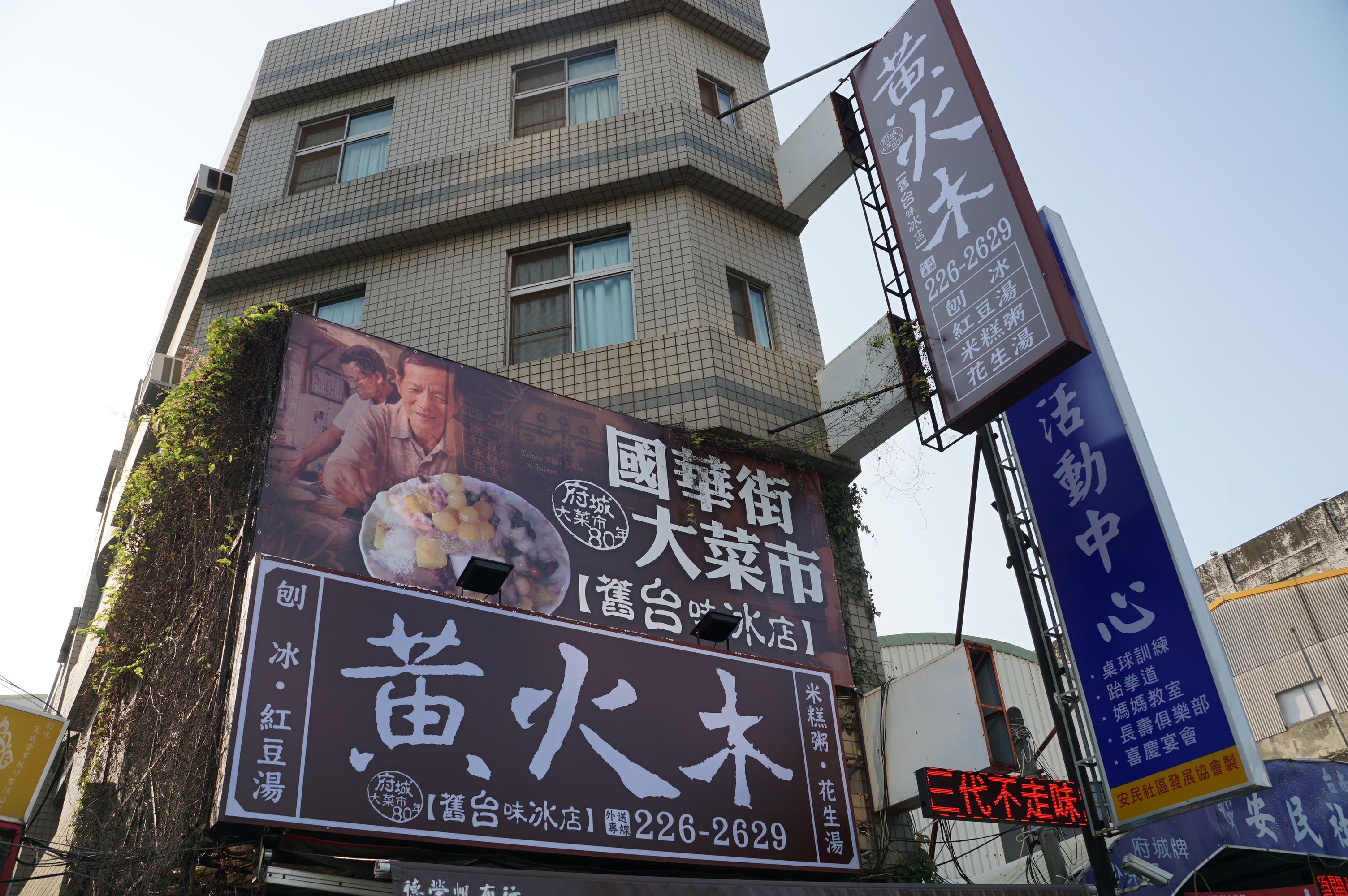 [台南][北區] 黃火木舊台味冰店（原江水號海安店）