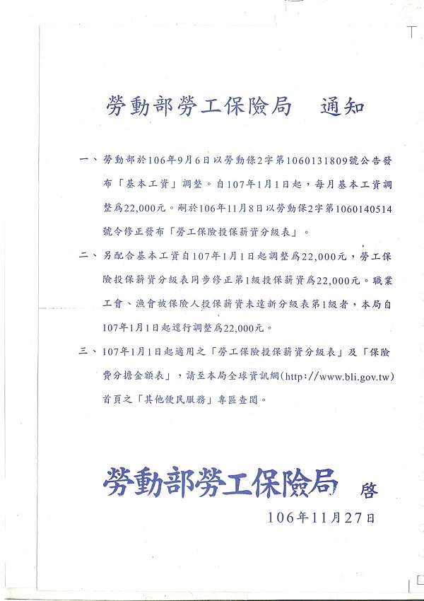 基本工資自107年1月1日起從每月21 009元調整為22 000元 台南市補習教學人員職業工會 痞客邦
