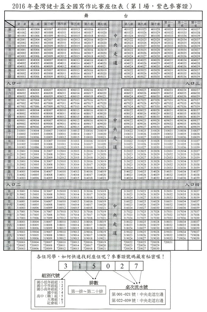 座位表(第1 場).jpg 座位表(第1 場).jpg