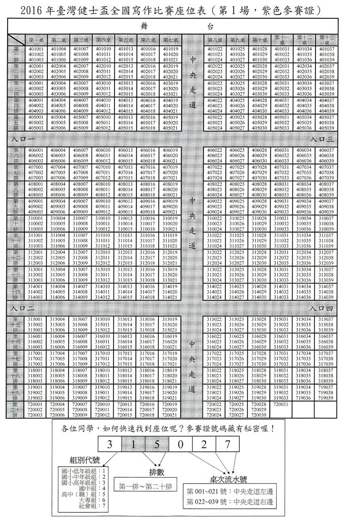 座位表(第1 場).jpg