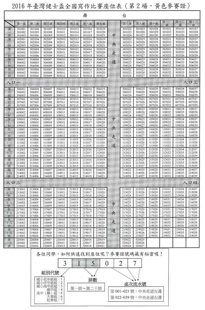 座位表(第2 場).jpg 座位表(第2 場).jpg