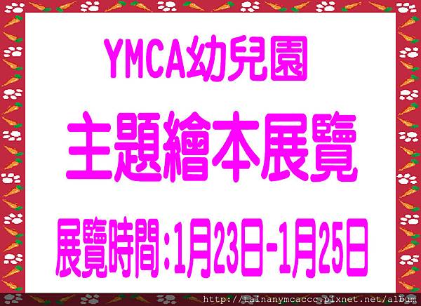 主題繪本展海報.JPG