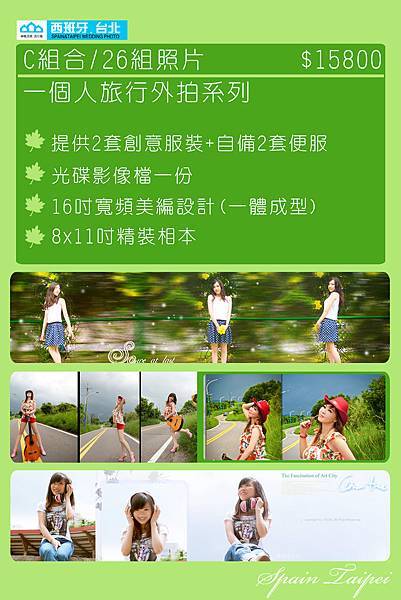 價目表P-C組8x11外拍 價目表P-C組8x11外拍