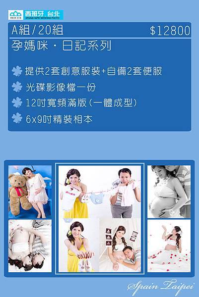 價目表P-孕媽咪A組6x9內拍 價目表P-孕媽咪A組6x9內拍