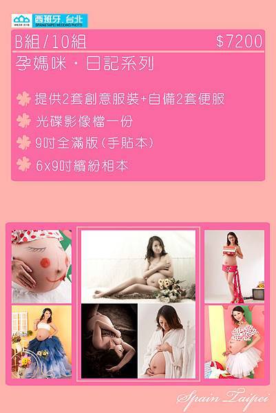 價目表P-孕媽咪B組6x9內拍 價目表P-孕媽咪B組6x9內拍