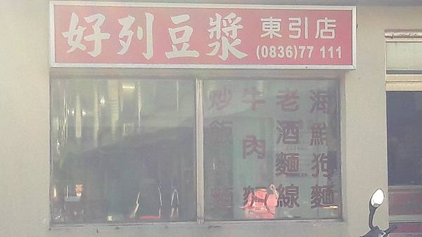 東引、東西莒~馬祖的離島卡蹓趣 南北交通、景點一次看 東引、東西莒~馬祖的離島卡蹓趣 南北交通、景點一次看