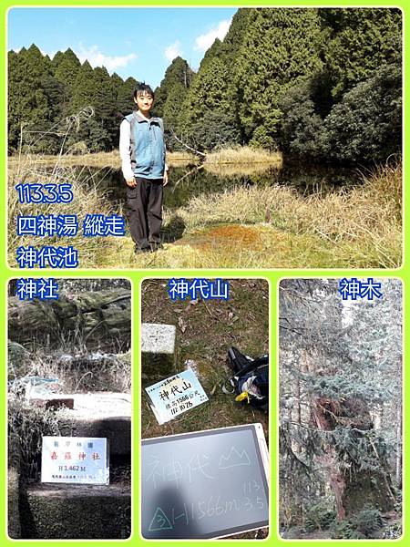 【夢幻國度】四神湯の縱走(神社、神代山、神代池、神木)&蘭崁