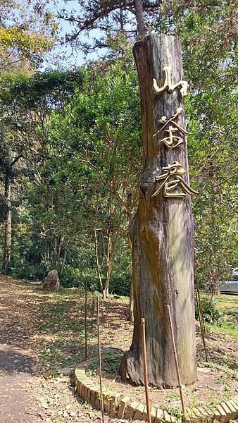 前進惠蓀林場!!!想走的步道都在這裡~海量步道彙總~ 前進惠蓀林場!!!想走的步道都在這裡~海量步道彙總~