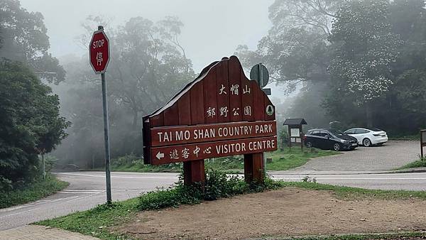 ​​​​前進大帽山~香港第一高峰的感動!!!~3日自由行搭公