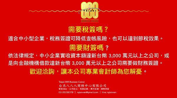 財簽稅簽.jpg 財簽稅簽.jpg
