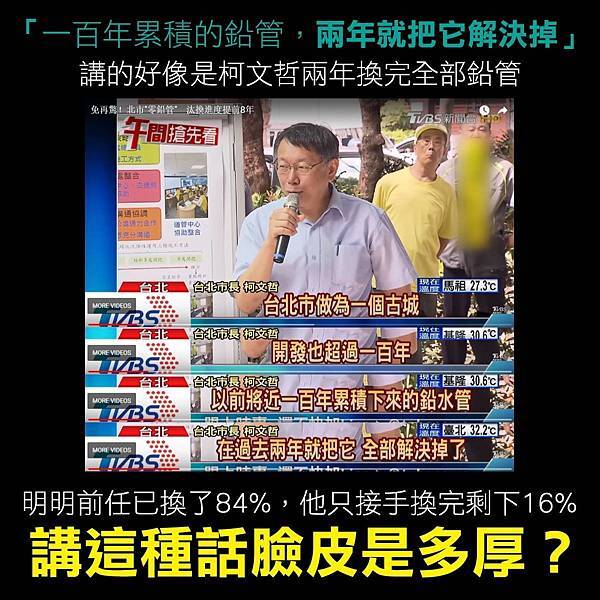 柯文哲換鉛管好棒棒 柯文哲換鉛管好棒棒