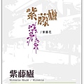 簡介卡-紫藤蘆