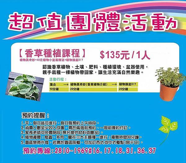 【部落格】香草種植DIY-6.jpg