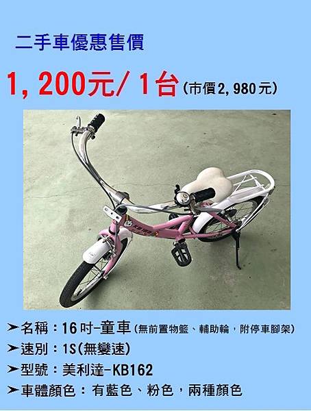 【單車】二手童車(16吋)-2.jpg