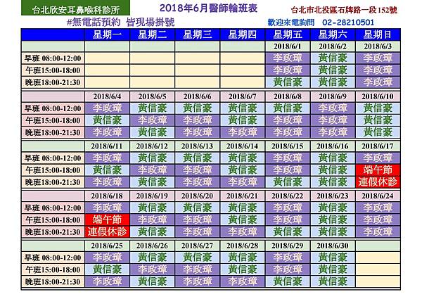 201806醫師班表