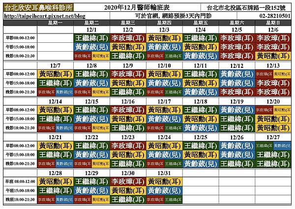 2020%2F12月班表