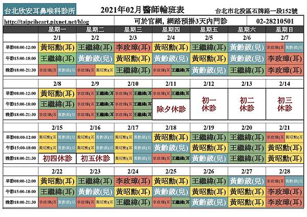 2021%2F02月醫師班表