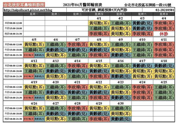 2021 04月醫師班表 - 工作表3_page-0001.jpg