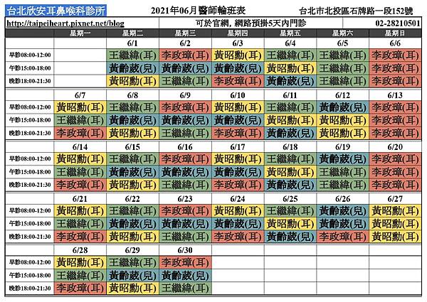 2021 06月醫師班表