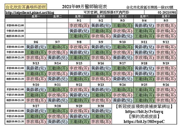 2021 09月醫師班表