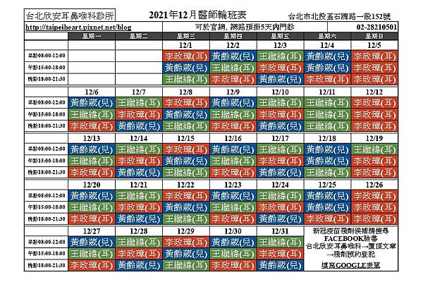 2021 12月醫師班表