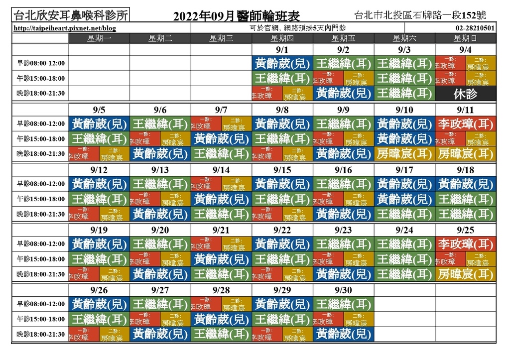 2022 09月醫師班表 - 工作表3_page-0001.jpg