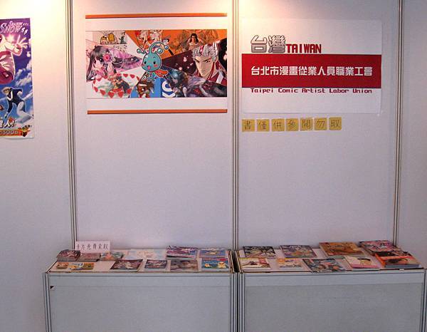 a (24)台灣的展示區,海報不大因為我從台灣帶去貼的.JPG