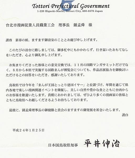 鳥取縣長的來信 (1)