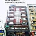 力麗哲園商旅 台北館 Lealea Garden Hotel Taipei 台北柔風 Taipei Masseur 男油壓師 男按摩師 油壓 按摩 體療 譚崔按摩 仕女按摩 私密按摩 Oil Massage Tantra Yoni Sensual Massage SPA 45.jpg