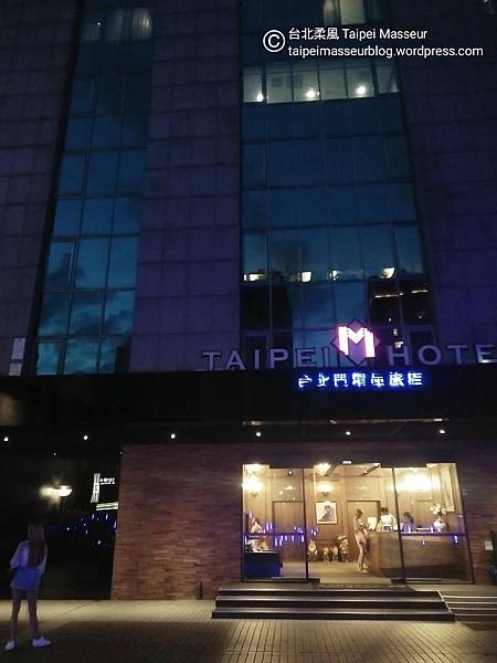 台北門精品旅店 台北車站 Hotel M 03 漢口街 重慶南路 台北柔風 Taipei Masseur 男油壓師 男按摩師 油壓 按摩 體療 譚崔按摩 私密按摩 台北 Oil Massage Tantra Sensual Massage Yoni Massage SPA.jpg