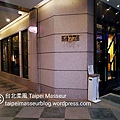 伸適商旅 Hotel Sense 捷運中山國小站 台北柔風 Taipei Masseur 男油壓師 男按摩師 油壓 按摩 體療 譚崔按摩 仕女按摩 私密按摩 Oil Massage Tantra Yoni Sensual Massage SPA 24.jpg