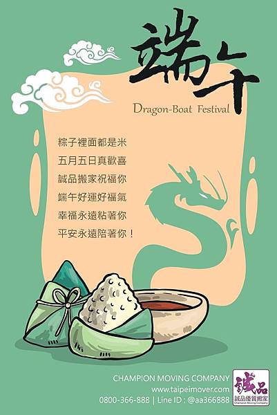 2019端午ad.jpg 2019端午ad.jpg