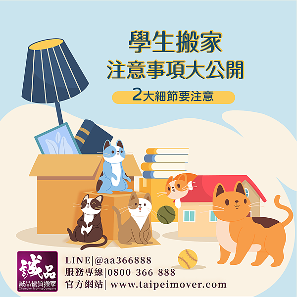 學生搬家-1-01.png 學生搬家-1-01.png