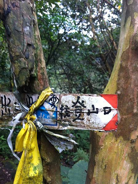 內柑宅古道 登山口