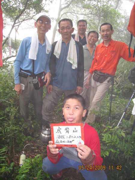 虎背山三角點