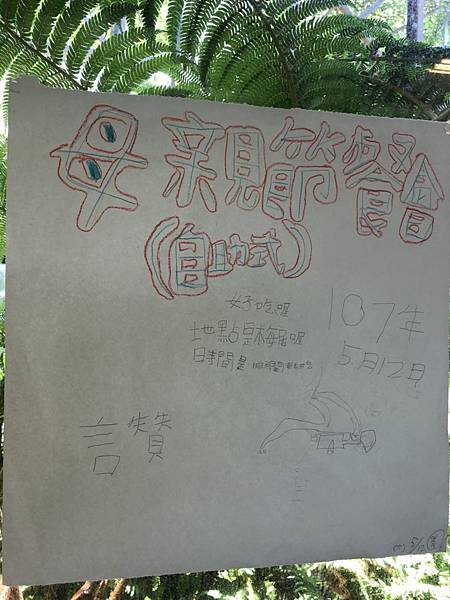 20180512 母親節_180513_0006.jpg