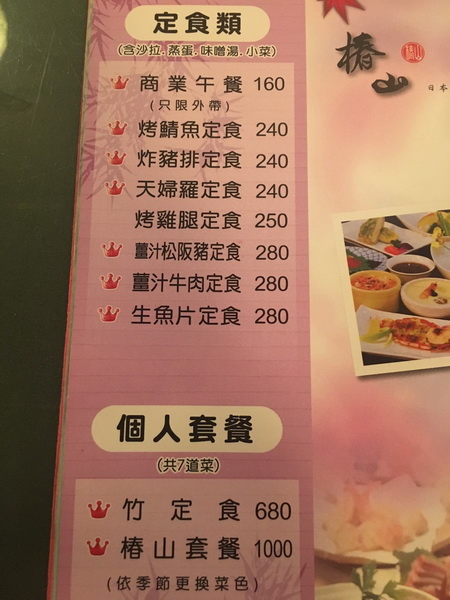 19花蓮市區 椿山日本料理 光復街 餐廳 美食 食記 台灣情報站 痞客邦 19花蓮市區 椿山日本料理 光復街 餐廳 美食 食記 台灣情報站 痞客邦