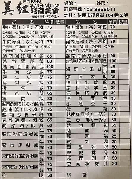 花蓮市區 美紅越南美食 復興街 東南亞料理 餐廳 美食 食記 貓 情報站 痞客邦 花蓮市區 美紅越南美食 復興街 東南亞料理 餐廳 美食 食記 貓 情報站 痞客邦