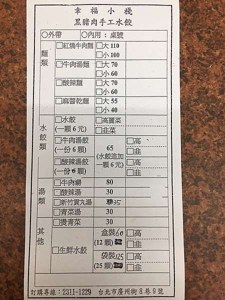 2020 幸福小棧水餃牛肉麵 食記 台北市中正區 小南門站 廣州街 中式料理 餐廳 美食 台灣情報站 痞客邦