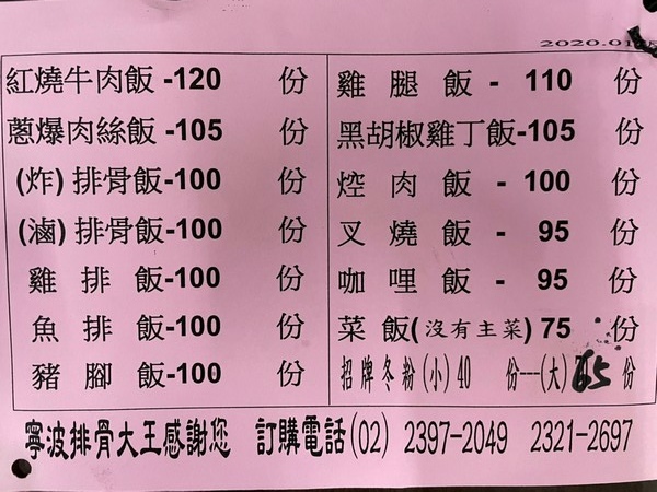 21 2 寧波排骨大王 食記 台北市中正區 中正紀念堂站 寧波東街 中式料理 餐廳 美食 貓大王情報站 痞客邦 21 2 寧波排骨大王 食記 台北市中正區 中正紀念堂站 寧波東街 中式料理 餐廳 美食 貓大王情報站 痞客邦
