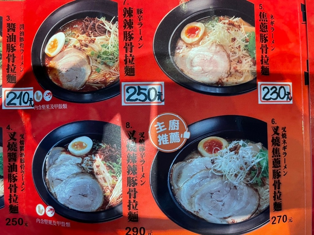 西門站美食(普通).樂麵屋 西門店.北辰談吃