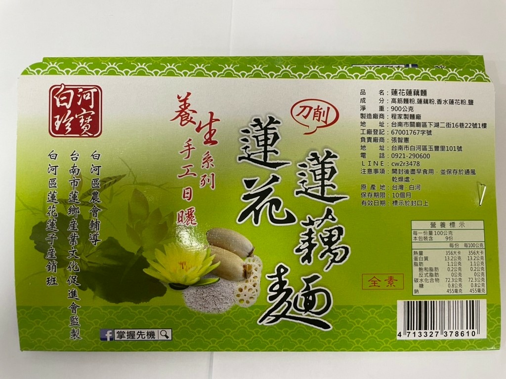 日常食材.蓮花蓮藕麵(刀削).食用心得