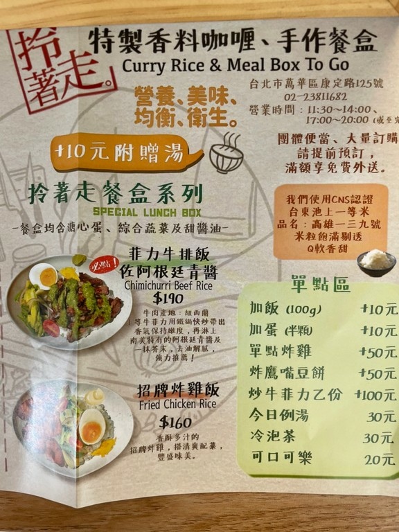 西門站美食(優).拎著走-自製香料咖喱、手作餐盒外帶店.北辰